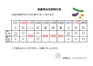 お盆にともなう休診日のお知らせ