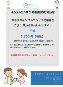 インフルエンザワクチン