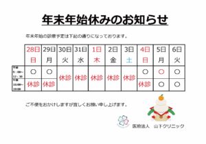 年末年始の休診のお知らせ