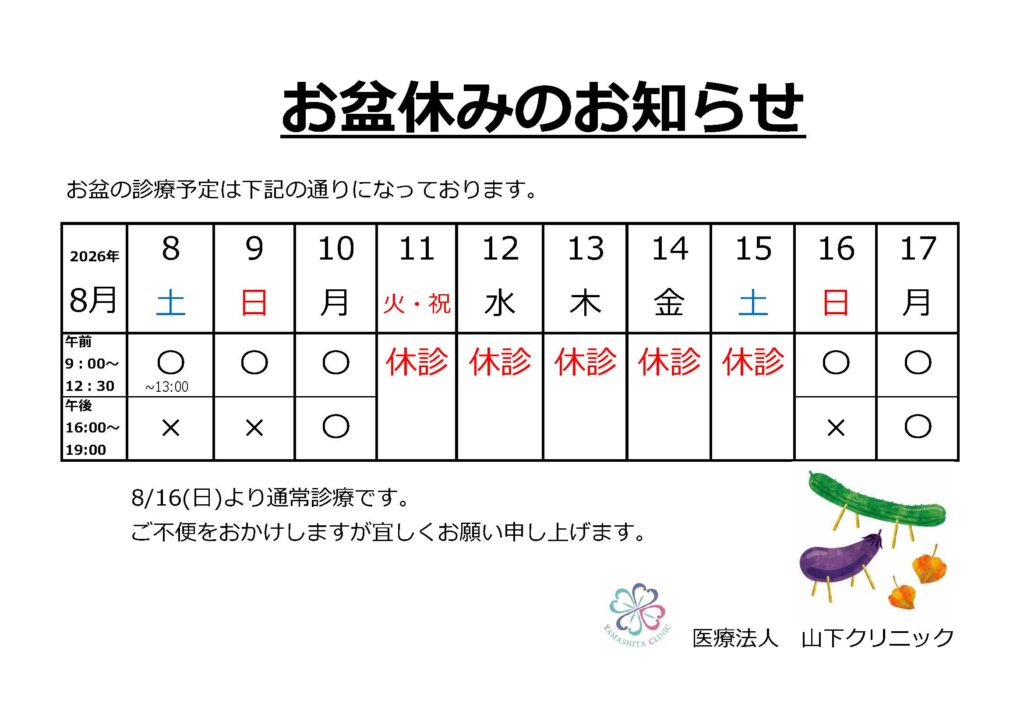 夏季休暇のお知らせ